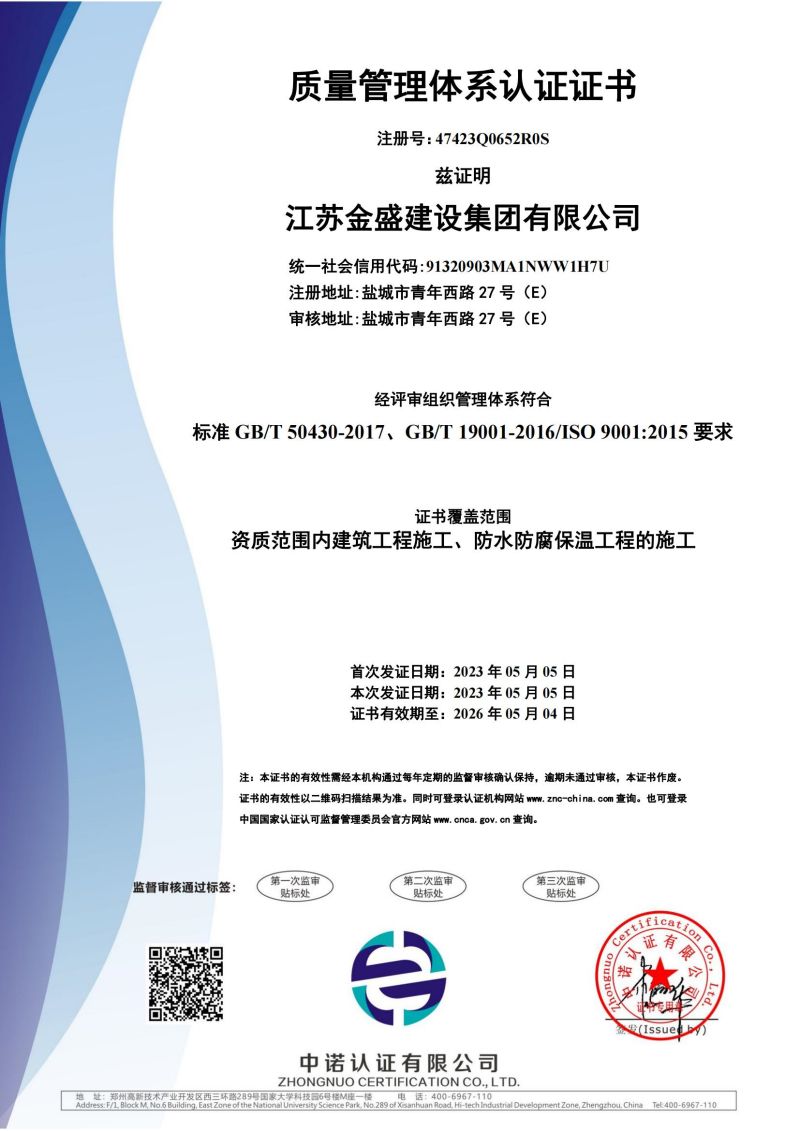 質(zhì)量管理體系認證證書